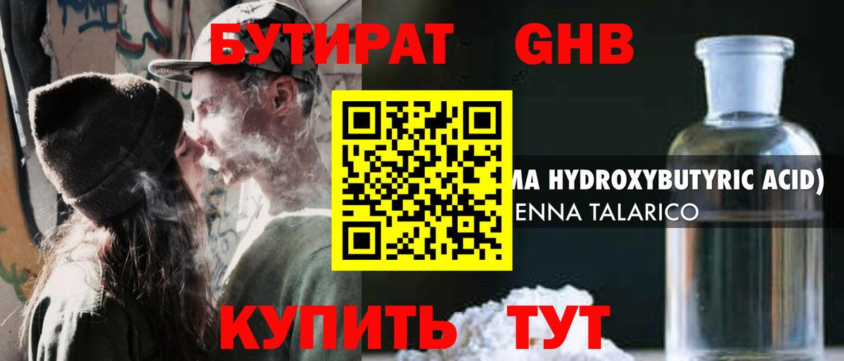 Новомосковск  Бутират жидкий экстази  БУТИРАТ  Вход с VPN 