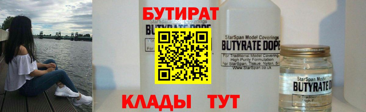 БУТИРАТ 99%  Новомосковск 