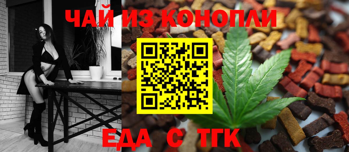 Новомосковск  Cannafood марихуана  Вход с VPN 