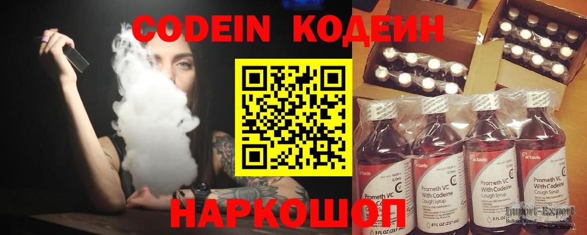 Кодеиновый сироп Lean Purple Drank  Новомосковск  Codein напиток Lean (лин) 