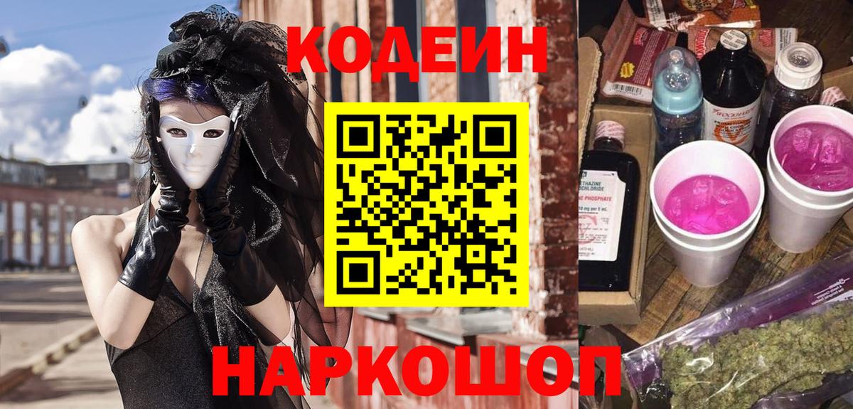 Новомосковск  Codein напиток Lean (лин)  Вход с VPN  Кодеиновый сироп Lean напиток Lean (лин) 