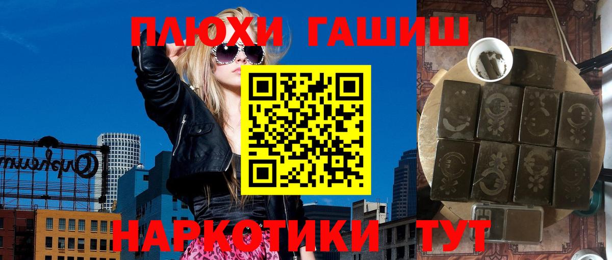 ГАШ хэш Новомосковск