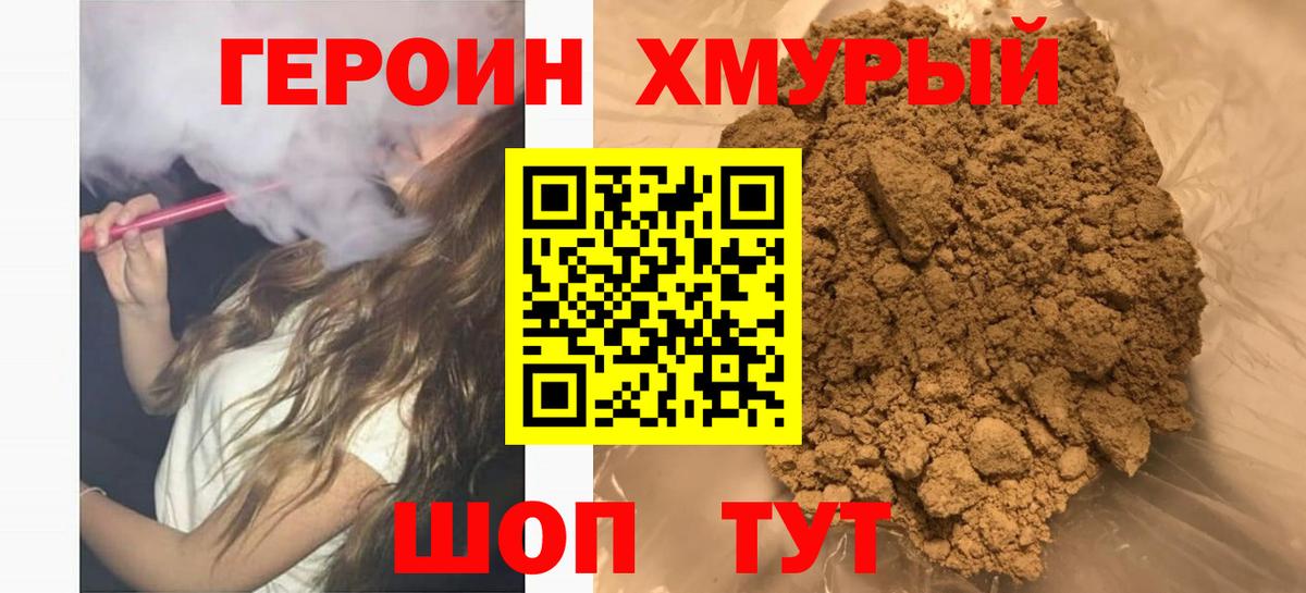 Новомосковск  Героин  Вход с VPN  Героин гречка 
