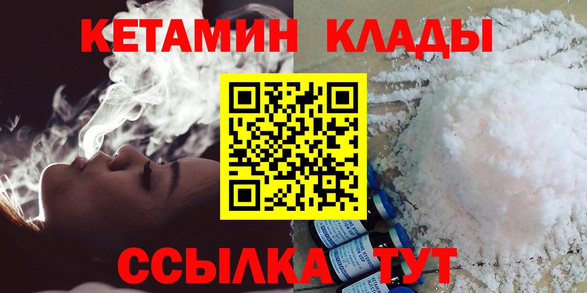 КЕТАМИН VHQ  Вход с VPN  Новомосковск 