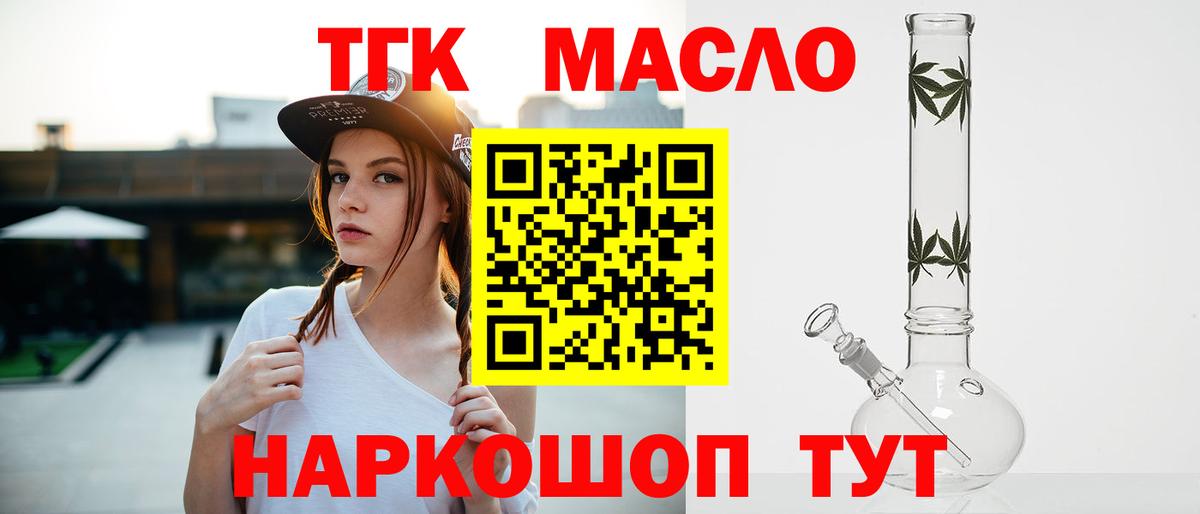 Дистиллят ТГК гашишное масло  Вход с VPN  ТГК концентрат  Новомосковск 