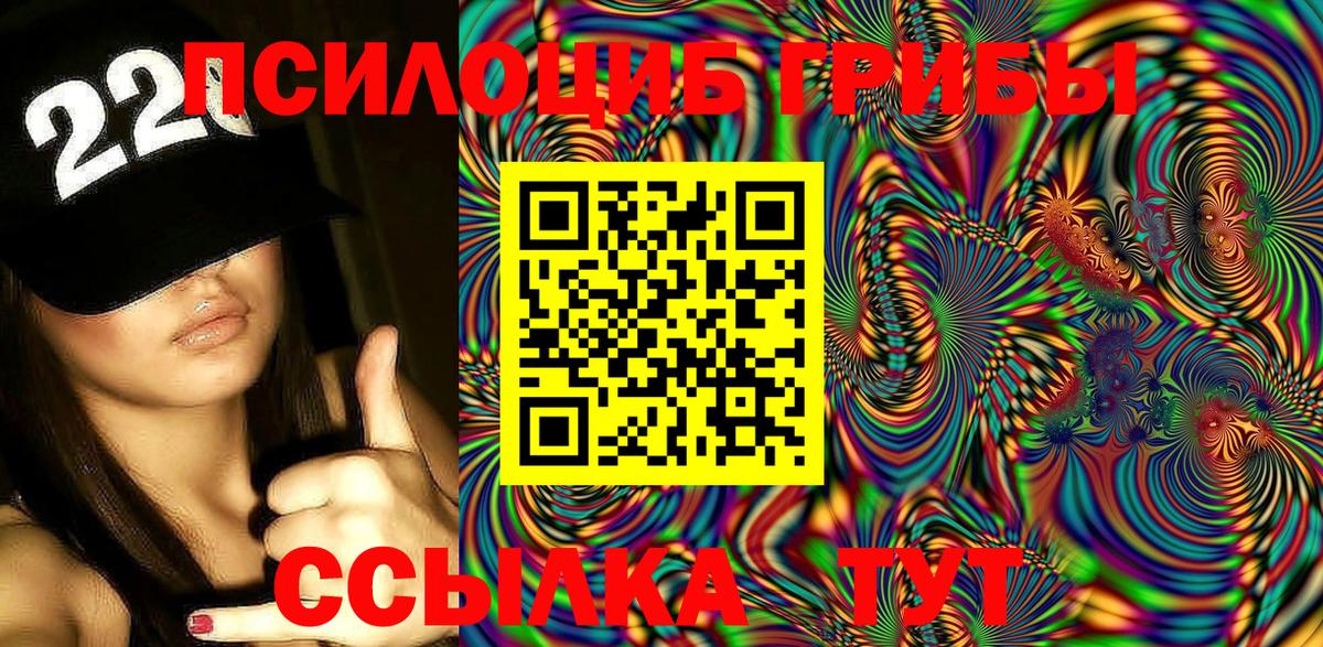 Псилоцибиновые грибы Magic Shrooms Новомосковск